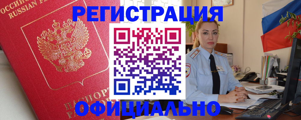 временная регистрация законно в Пскове
