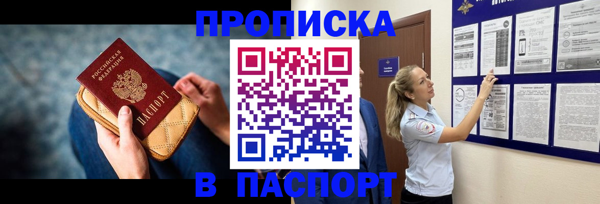 прописка гарантия в Пскове