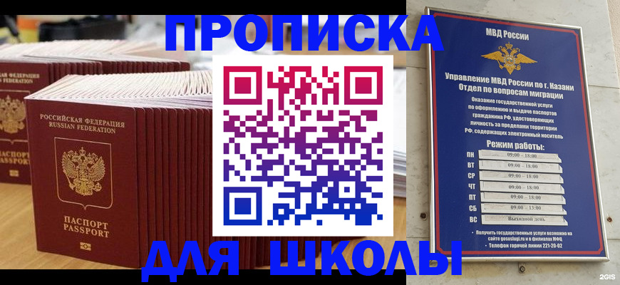 прописка ребенка в Пскове